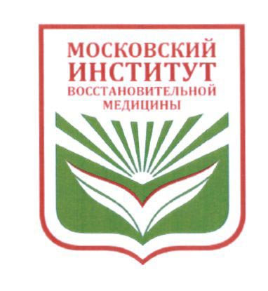 Московский институт восстановительной медицины